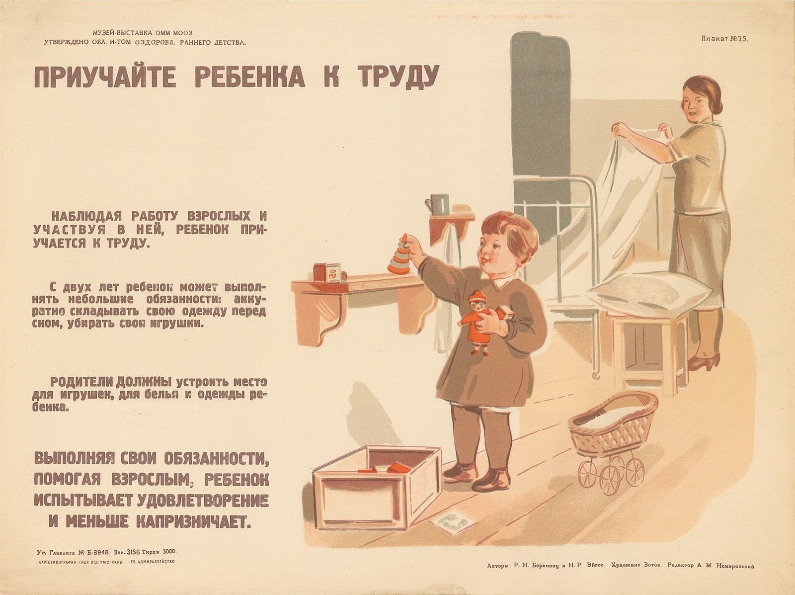 Детские стихи про труд. Советские плакаты. Советские плакаты о труде для детей. Советские плакаты о воспитании детей. Советские плакаты призывающие к труду.