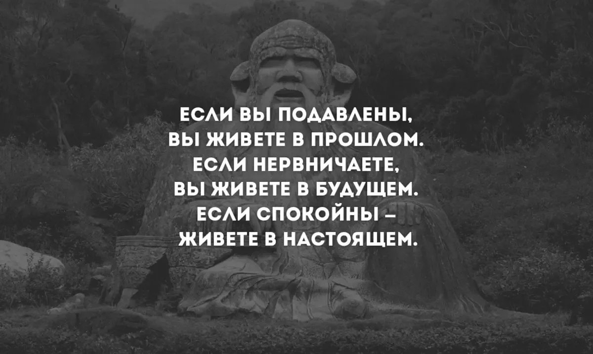 Дайте мне в седьмой раз пожить спокойно. Высказывания о прошлом настоящем и будущем. Высказывания о прошлом. Мудрые высказывания о прошлом настоящем и будущем. Цитаты о прошлом настоящем и будущем.