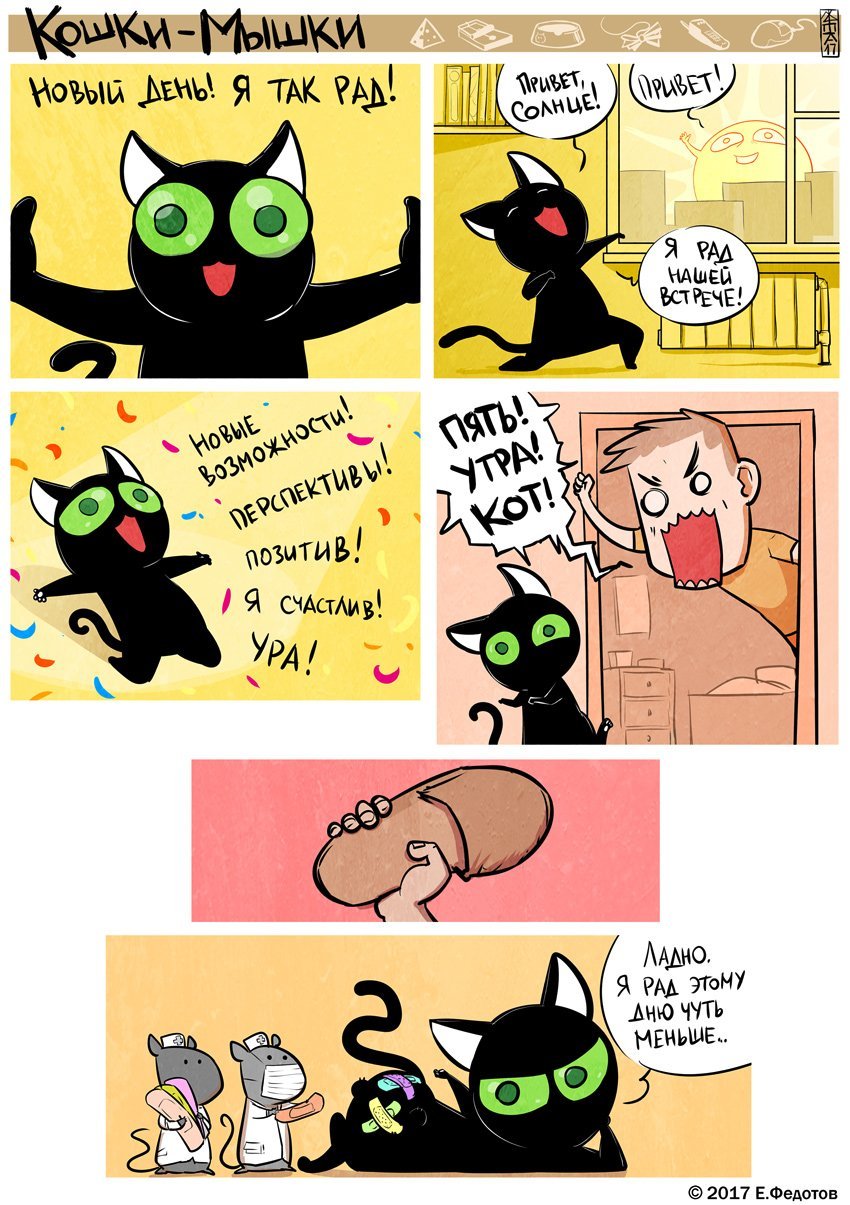 Русский комикс про котов. Кошки мышки комикс. Комиксы про кошек. Короткие комиксы. Смешные комиксы про котов.