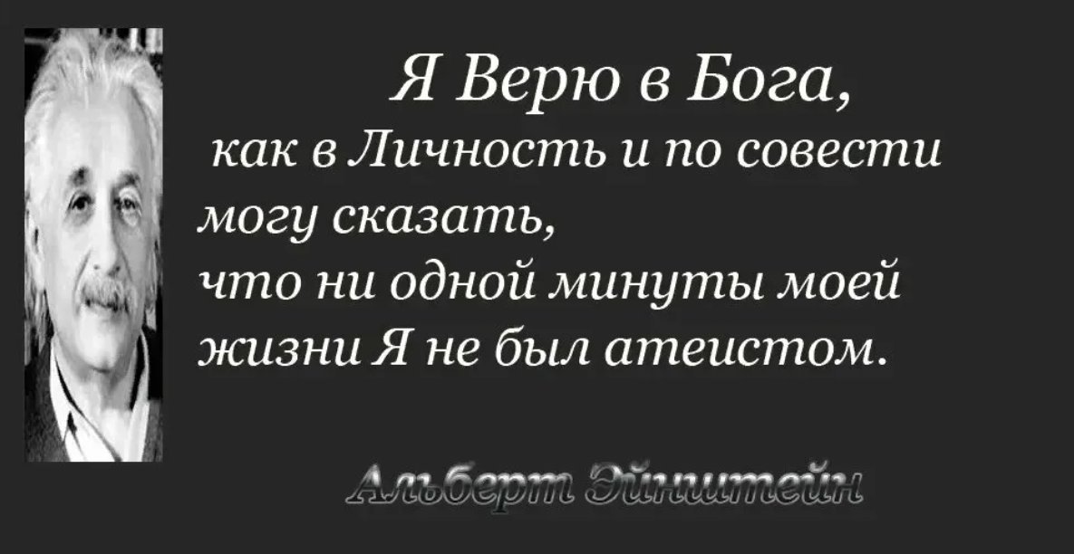 Эйнштейн и бог притча смысл. Высказывания эйнштейна о боге. Альберт эйнштейн о боге. Эйнштейн о религии цитаты. Эйнштейн письмо о боге.