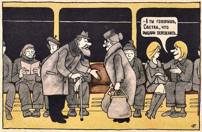 Читать уступить. Собрание карикатура. Журнал крокодил 1979. Советские карикатуры на моду. Советские карикатуры про туристов.