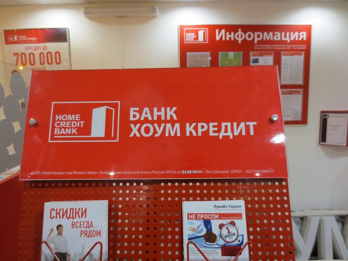 Правда хоме. Хоум кредит. ХКФ банк. Хоум кредитный банк. Home credit кредит.