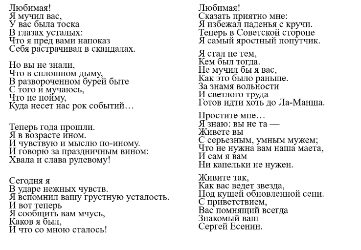 Анализ к письмо к женщине есенин по плану