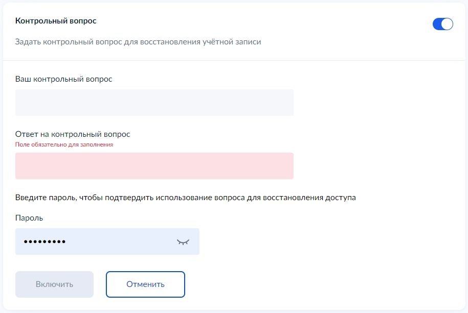 Как восстановить ответ на контрольный вопрос. Контрольный вопрос на госуслугах. Какие контрольные вопросы на госуслугах. Что такое контрольный вопрос на госуслугах ответ. Контрольный вопрос на госуслугах придумать.