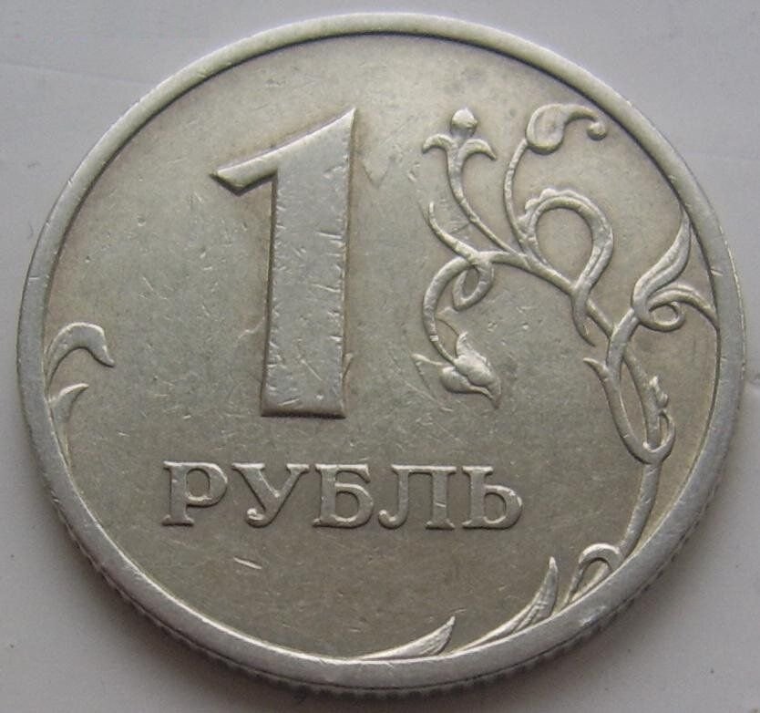 Скидка 1 рубль. 1 Рубль 2007 ММД редкая. 1 Руб 2007 ММД шт 3.11 и 3.12 редкие. Как выглядит редкая 1.000 руб.