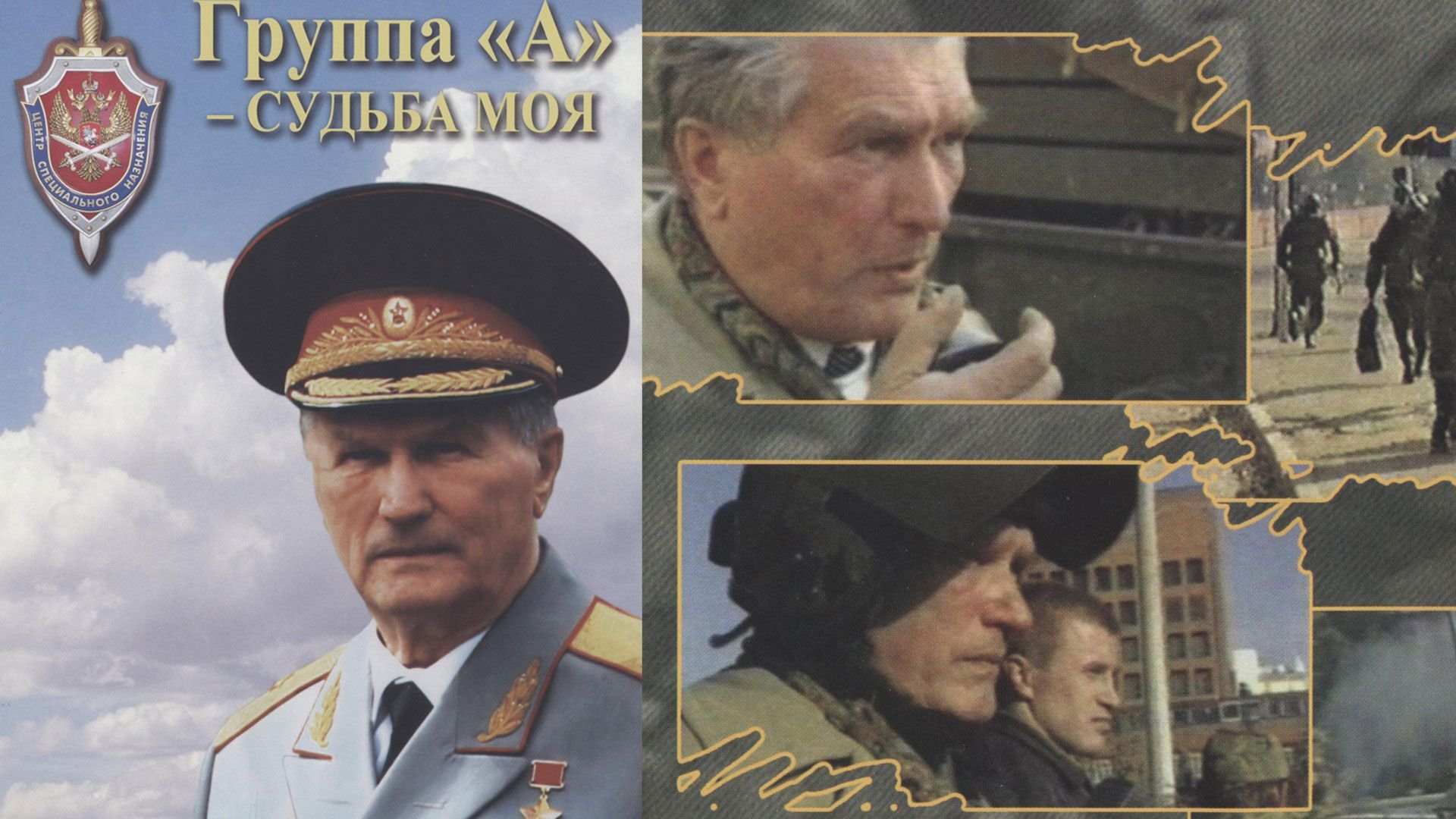 Создатель группы альфа. Головатов альфа. Создатель группы альфа. Создатель группы альфа. Создатель группы альфа.