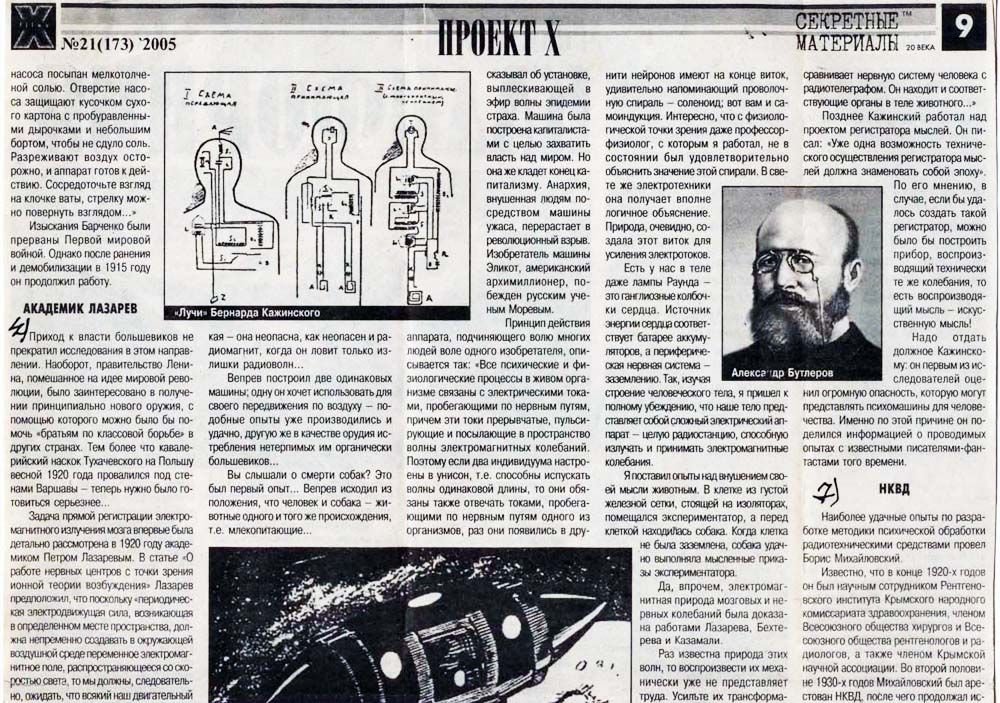 Мозговое радио кажинского схема
