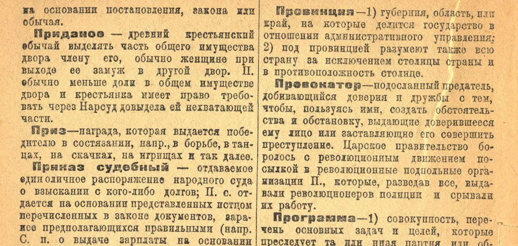словарь непонятных для крестьянина. словарь непонятных для крестьянина слов 1929. словарь непонятных для крестьянина слов. словарь непонятных для крестьянина слов. словарь непонятных для крестьянина слов 1929.