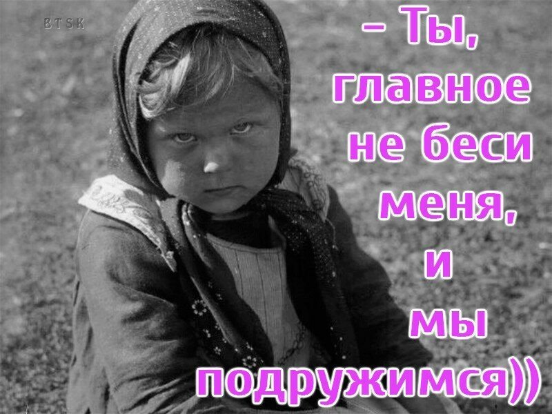 Ну че ты меня снова бесишь. Не беси меня. Открытка "не беси меня!". Не беси меня и мы подружимся. Ты главное не беси меня.