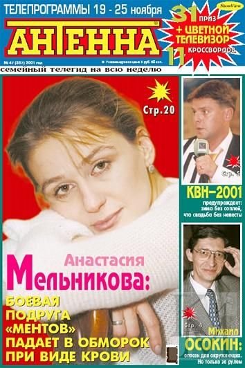 Журналы 90-х и нулевых о телевидении и звездах | Назад в 90-е и нулевые ...