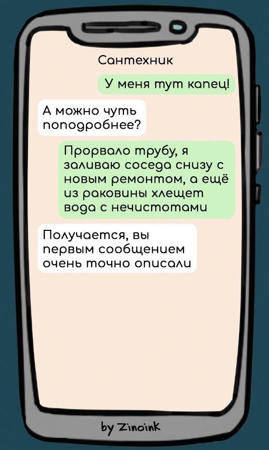 Смешные переписки с сантехником, в которых клиент не может описать проблему и очень просит помочь