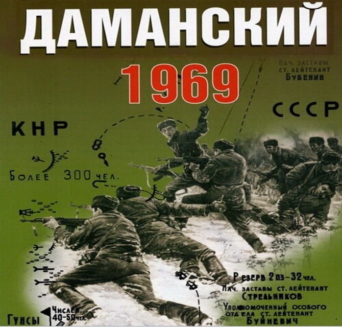 Карта остров даманский 1969