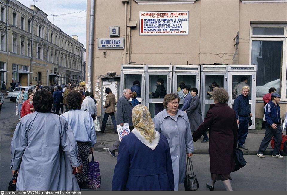 Москва 1990 х годов