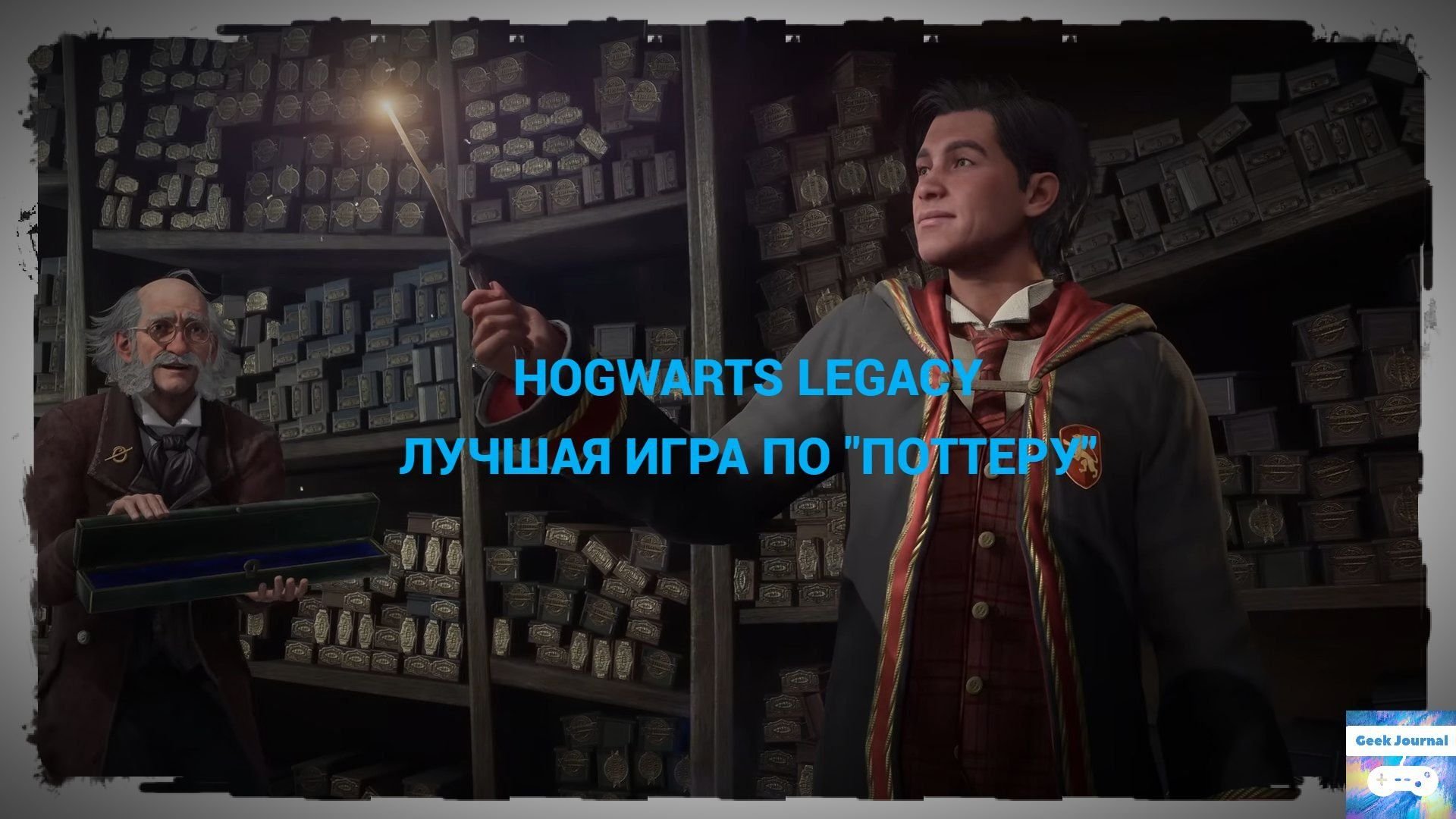 порежьте болтающуюся топеройку hogwarts legacy фото 62