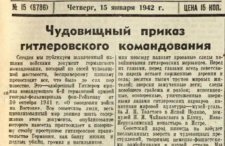 Немецкий план физического истребления советского народа назывался