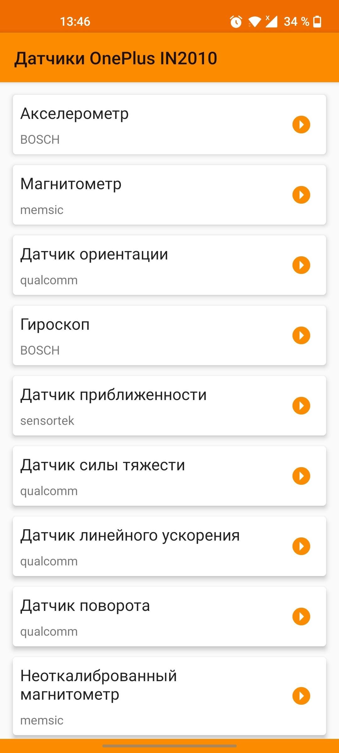Как узнать какие датчики есть в телефоне