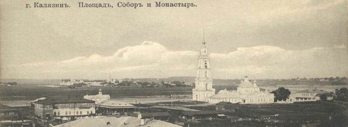Калязин никольский собор старые