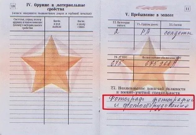 Совсем не годен. Военный билет. Военный билет если не служил. Категория запаса 2 в военном билете. Печать в военнике.