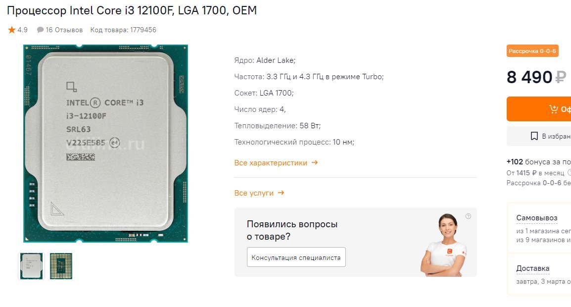 Ryzen 5500 i3 12100f. Core i3-12100. I3 12100f. I5 12100f. I3 12100f разгон\.