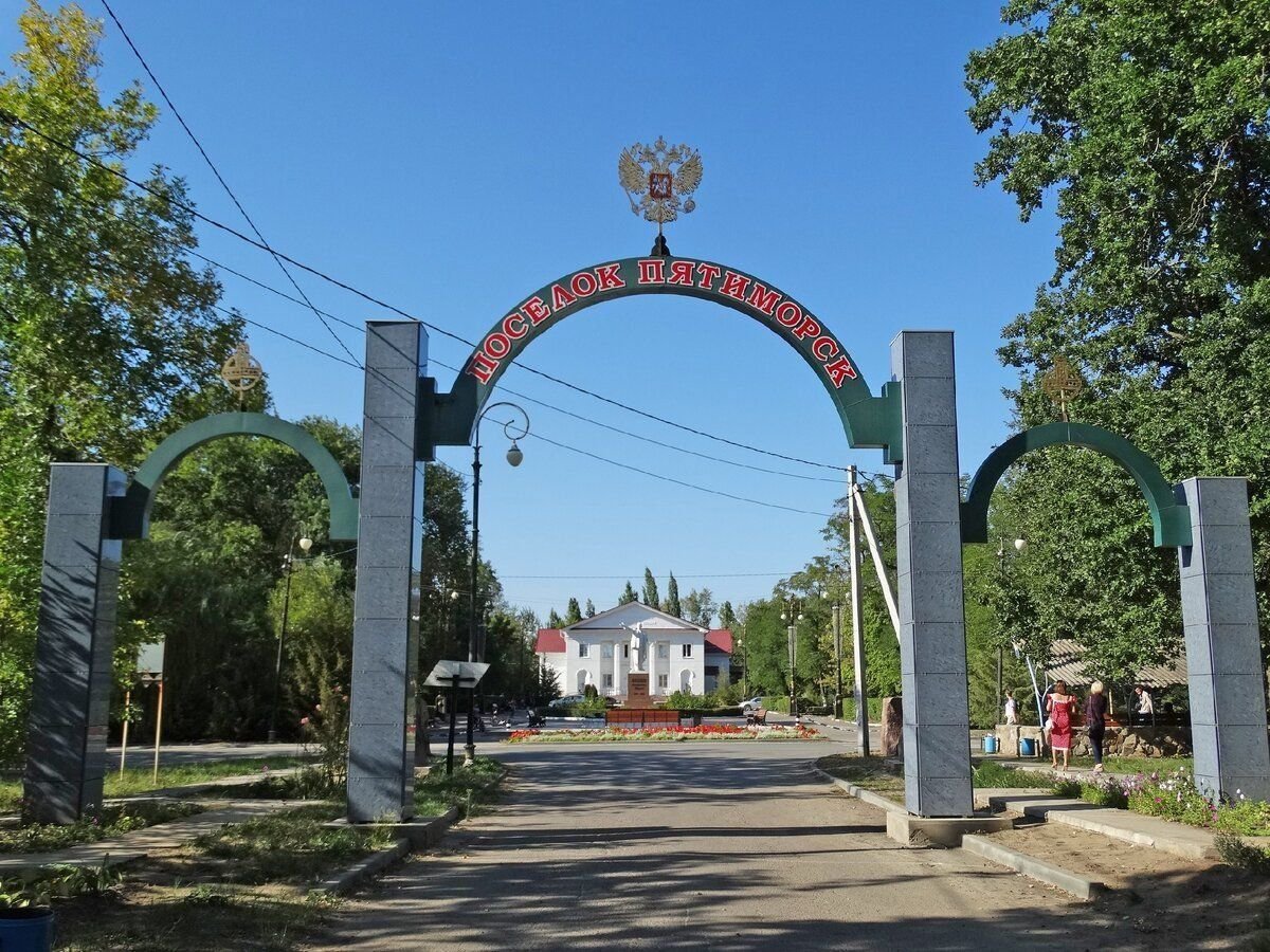 Парк пятиморска волгоградской области фото