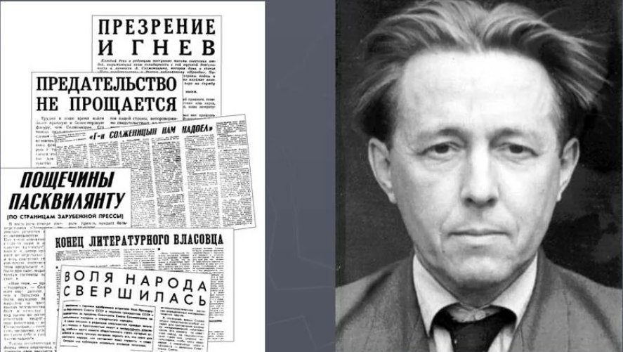 после лагерей Сталина его не пугала злоба советских СМИ, Солженицын стоял на своём