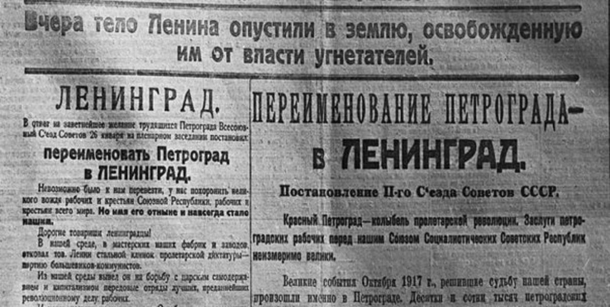 Переименование столицы в петроград. 26 Января 1924 года Петроград был переименован в Ленинград. Петроград переименован в Ленинград 1924. Санкт-Петербург переименован в Петроград. Переименование Петрограда в Ленинград.