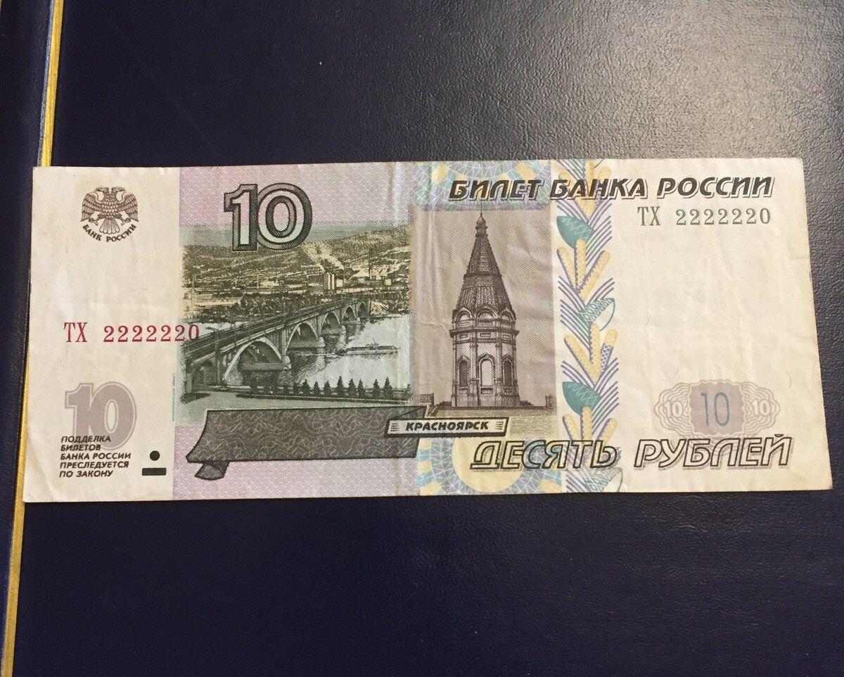 10 рублей бумагой сколько стоит. 10 Рублевая купюра 1997. 10 Рублей бумажные. Десятка рублей бумажная. Бумажная купюра 10 рублей.