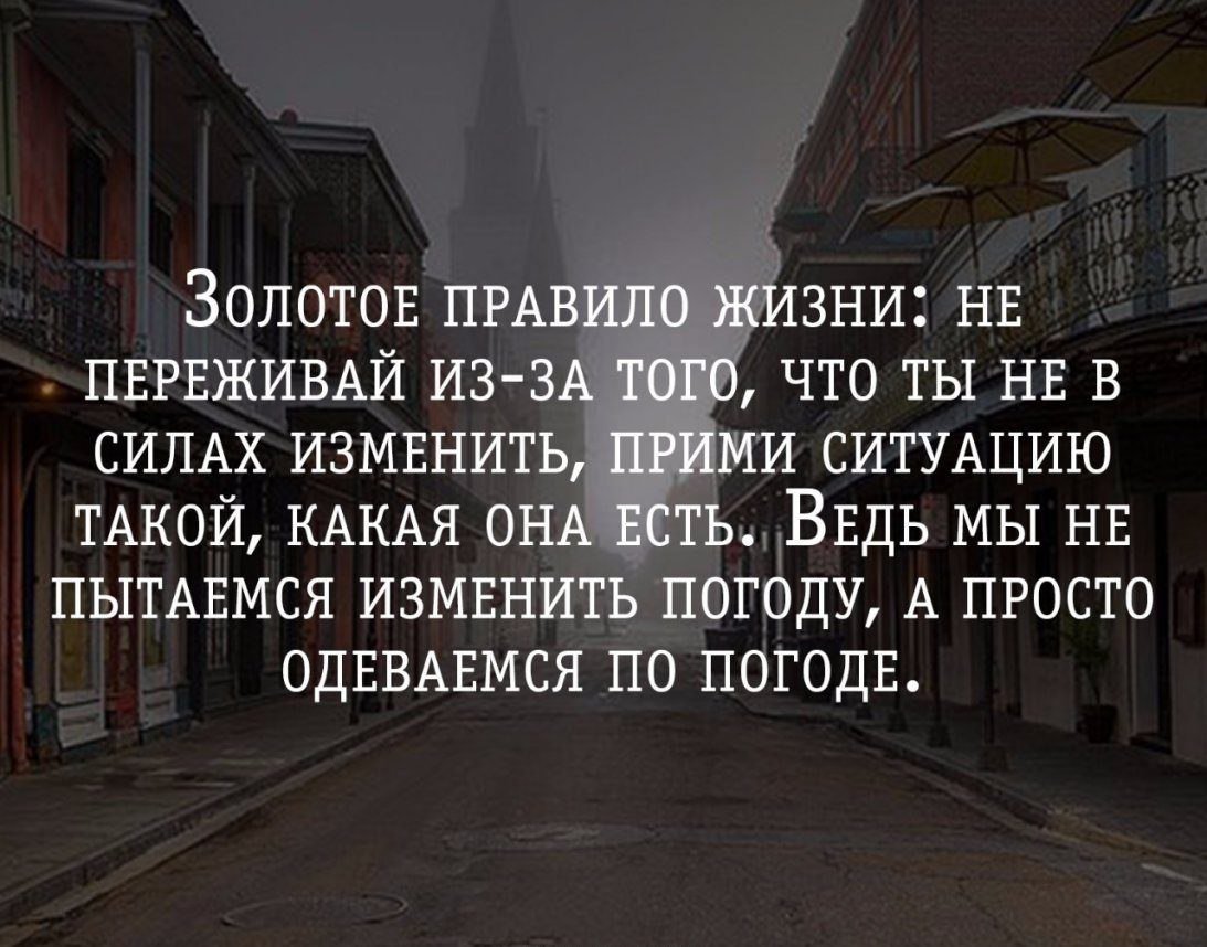 Иногда смириться со своей судьбой. Живите своей жизнью цитаты. Жить своей жизнью цитаты. Цитаты про проблемы. Цитаты меняющие жизнь.