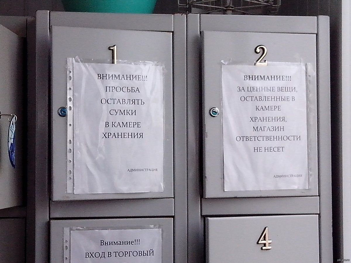 Документу скажи. Оставляйте сумки в камере хранения. Камера хранения табличка. Табличка вещи оставляйте в камере хранения. Уважаемые покупатели вещи в камере хранения.