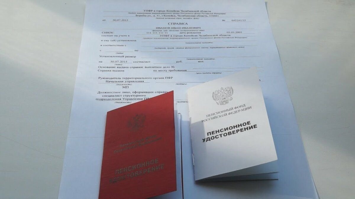 Пенсионное удостоверение нового образца получить через госуслуги