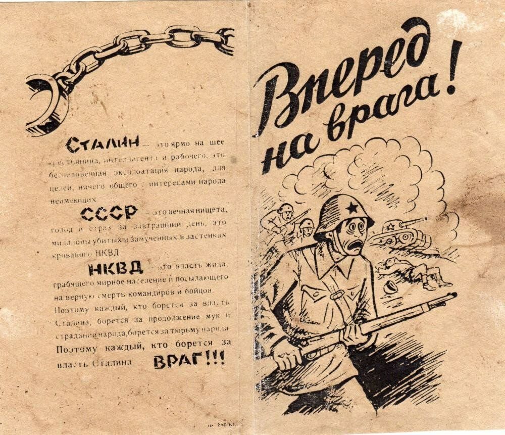 Вермахт текст. Фашистские листовки. Немецкие листовки. Листовки времен войны. Нацистские агитационные листовки.