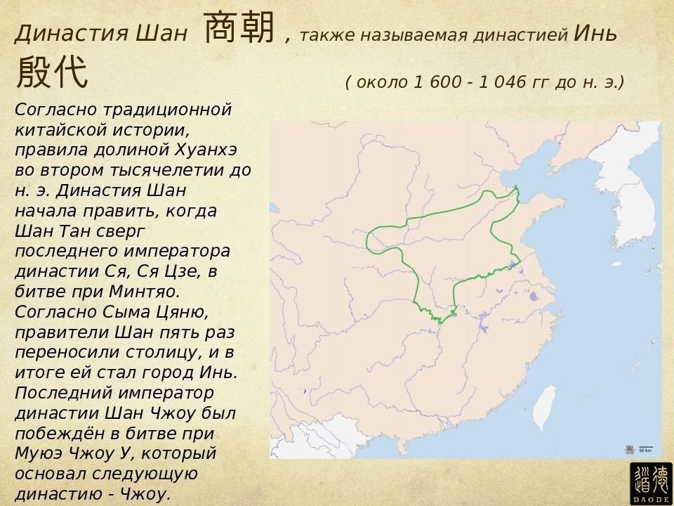 Что общего между эпохой цинь и хань. Шан Инь древний Китай. Династия Шан Инь в Китае. Период Шан Инь в древнем Китае кратко. Государство Шан в древнем Китае.