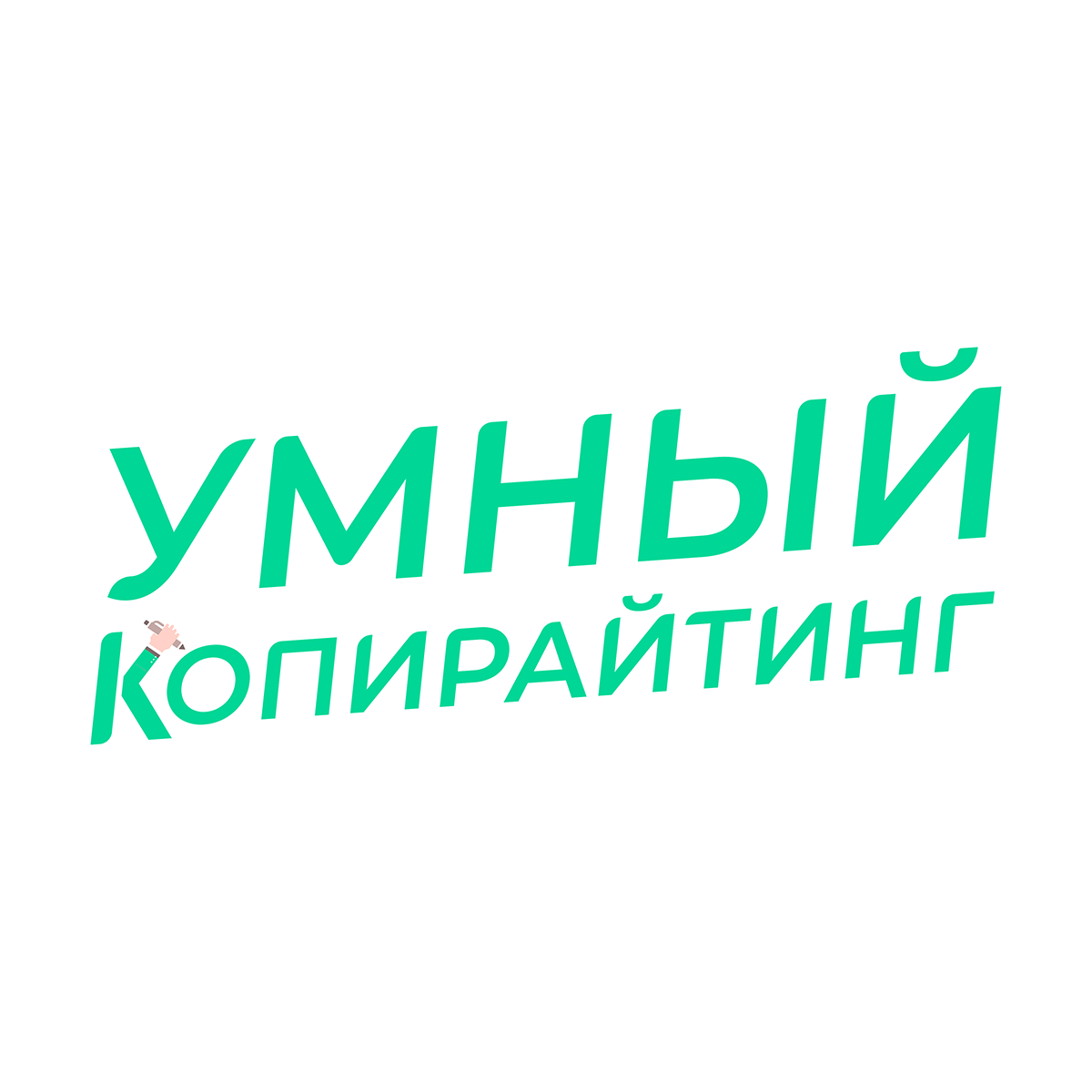 Писатель лого. Ава для группы в телеграмме. Копирайтеры телеграм. Копирайтеры телеграм. Аватарка для чата в телеграмме.