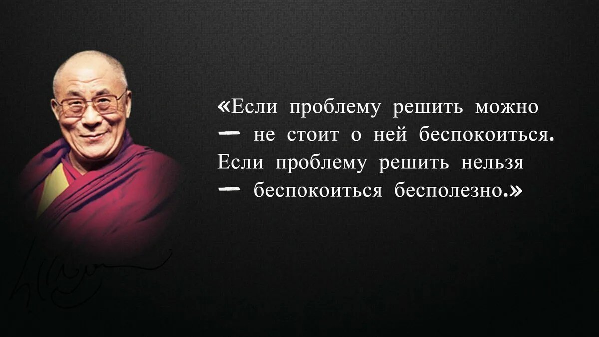 Кому видны мысли. Цитаты про проблемы. Цитаты про трудности в жизни. Далай-лама цитаты. Мудрые цитаты про проблемы.