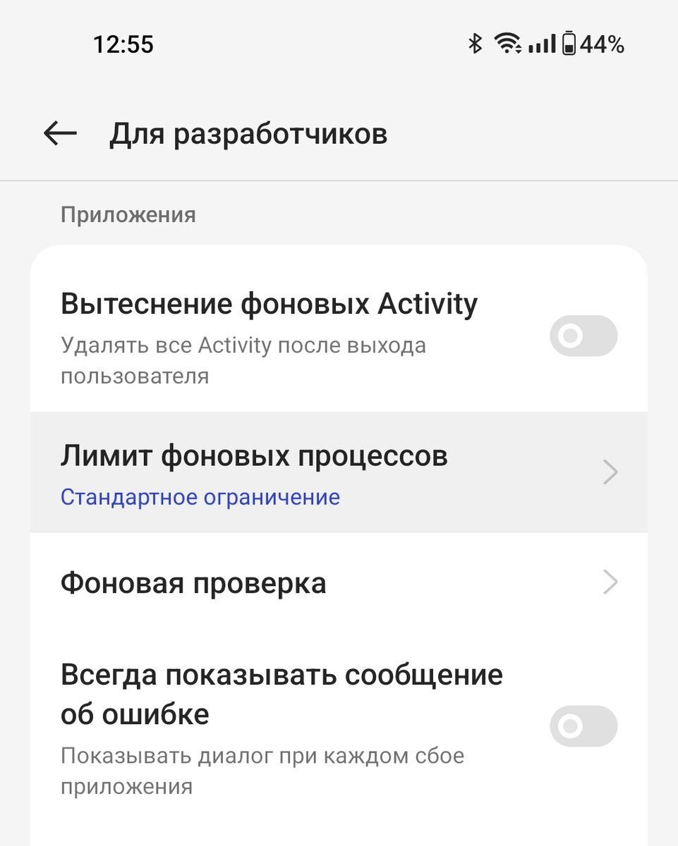 Лимит фоновых процессов android что это