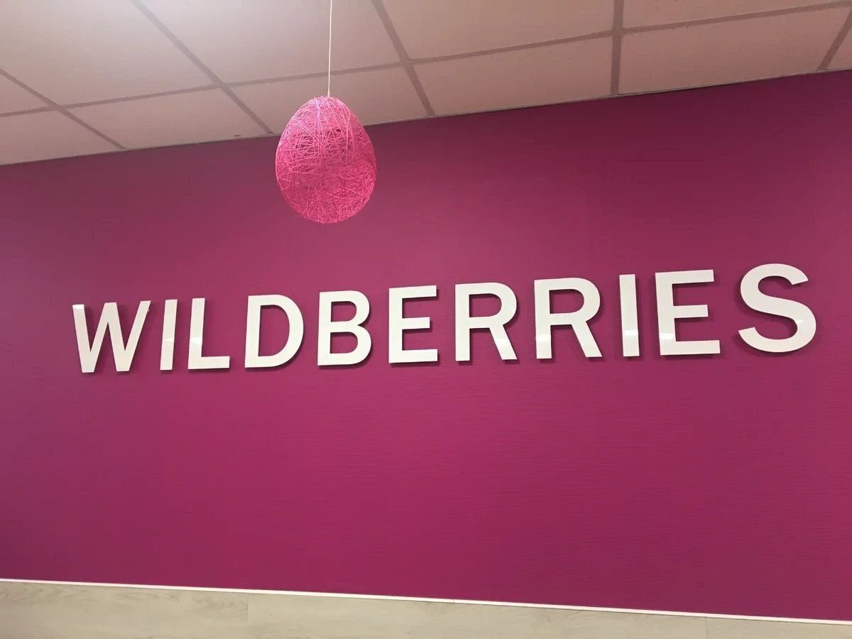 Тренды вайлдберриз 2024. Вайлдберриз. Wildberries интернет магазин. Логотип магазина Wildberries. Вывеска вайлдберриз.