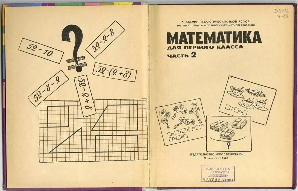 Книга математика в картинках