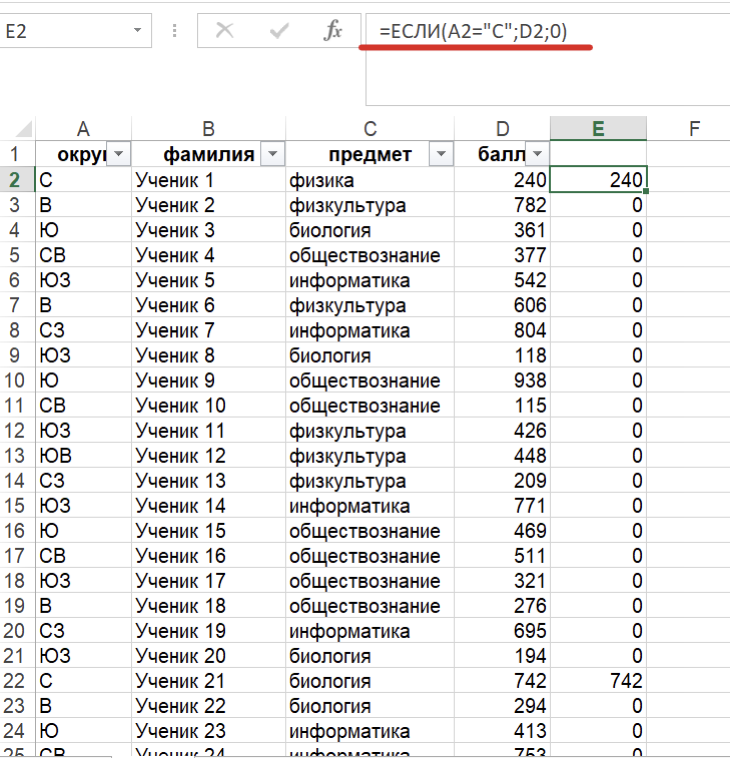 Ввод формулы для поиска баллов с Северного округа