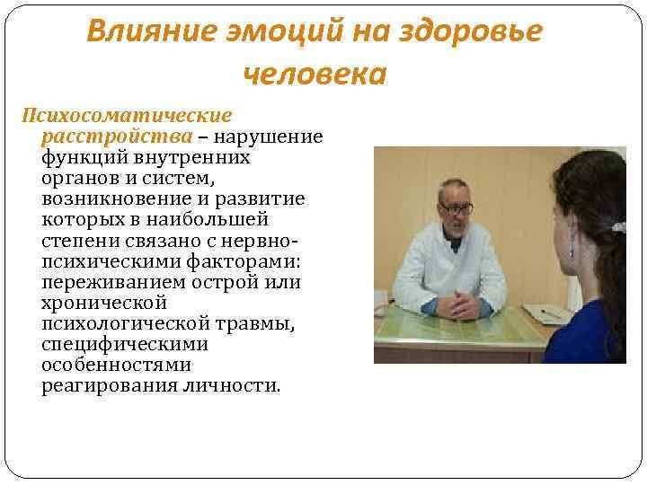 Влияние эмоций на здоровье человека проект 9 класс