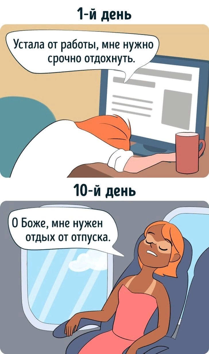 Не уставшая а отдохнувшая