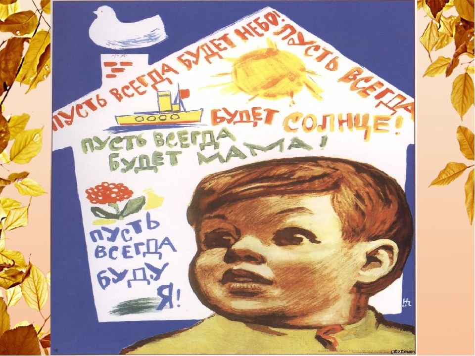 Пусть всегда будет солнце!. Пусть всегда автор. Пусть всегда автор. Ошанин пусть всегда будет солнце. Плакат чарухина пусть всегда будет солнце.