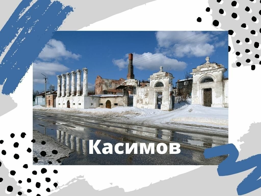 Что осталось от ханского прошлого в Касимове и какие еще  достопримечательности есть в этом городе