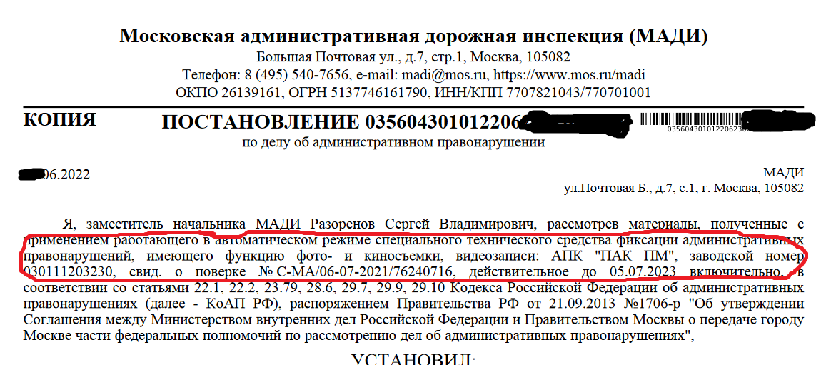 Ходатайство о замене наказания штрафом. Административные штрафы москвы. Штраф административное правонарушение. Штраф распечатать. Что такое длящиеся правонарушения по коап.