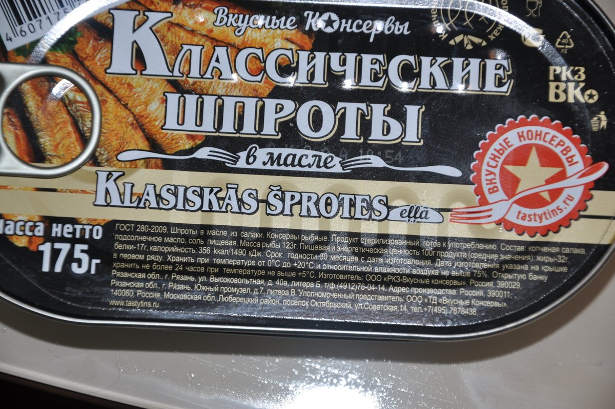 Калорийность шпротов. Шпроты маркировка. Шпроты (консервы). Шпроты в банке. Шпроты состав консервы.