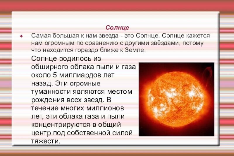 Солнечный сколько звезд. Основные сведения о солнце. Солнце большая звезда. Солнце это самая большая звезда или. Звезды крупнее солнца.