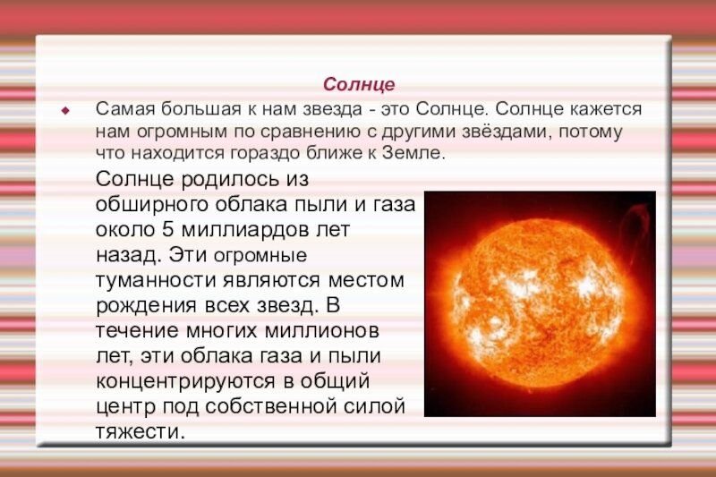 Больше солнца меньше солнца. Солнце самая большая звезда. Самая большая звезда самая большая солнце. Солнце самая маленькая звезда или большая. Звезды крупнее солнца.