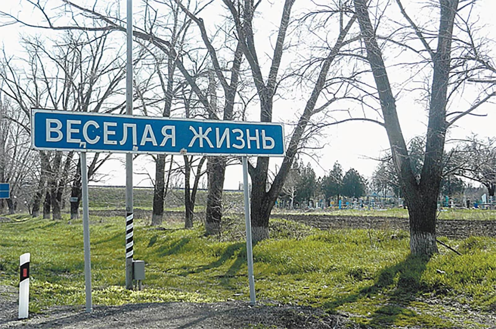 Забавные названия населенных пунктов