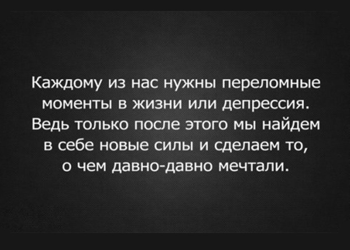 Депрессивные цитаты. Афоризмы про депрессию. Статусы про депрессию. Депрессия цитаты. Депрессивные высказывания.