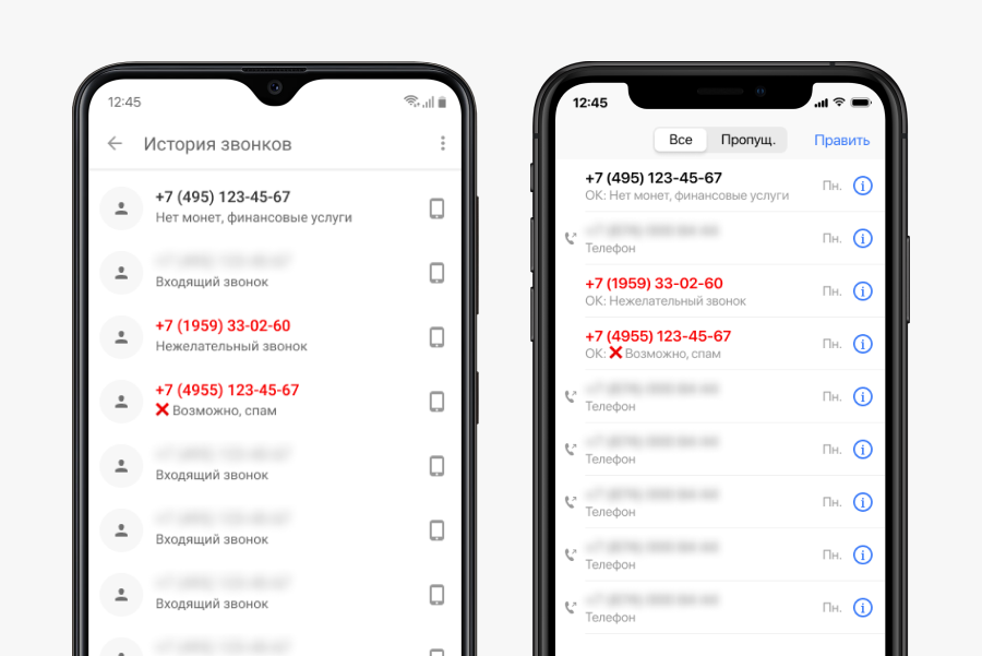Номера спам звонков. Определитель номера приложение. Спам звонок на телефон. Как определить, что номер телефона в спаме.