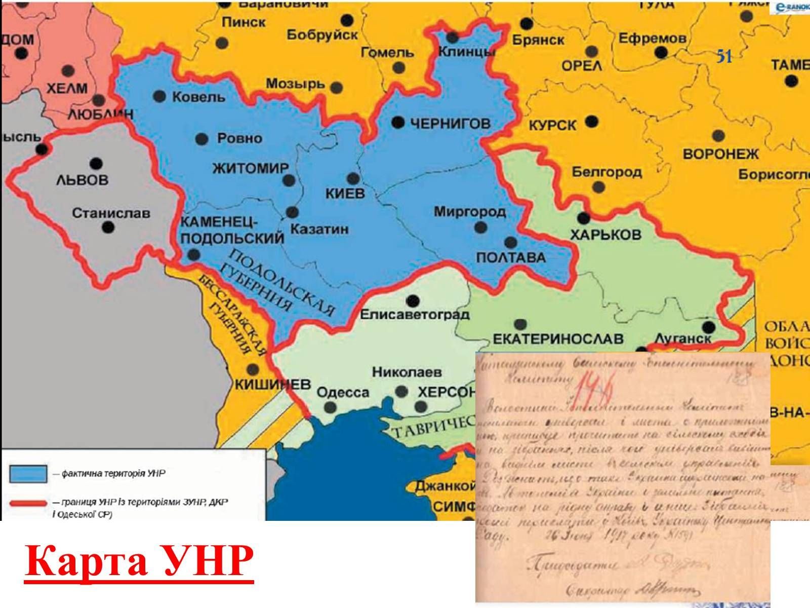 Карта унр 1917 1920